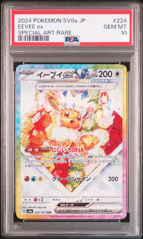 2024 ポケモンカード Eevee ex #224 PSA 10 Pokemón Eevee Ex Terastal Festival 224/187 SAR PSA 10 – EpicDeck