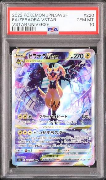 Pokemon Fa/ Zeraora VStar 220/172 PSA 10