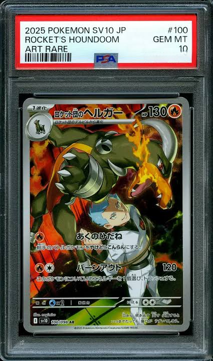 Pokemon Rocket's Houndoom 100/098 PSA 10
