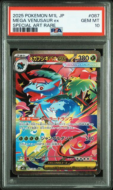 Pokemón Mega Venusaur Ex Mega Brave 087/063 SAR PSA 10